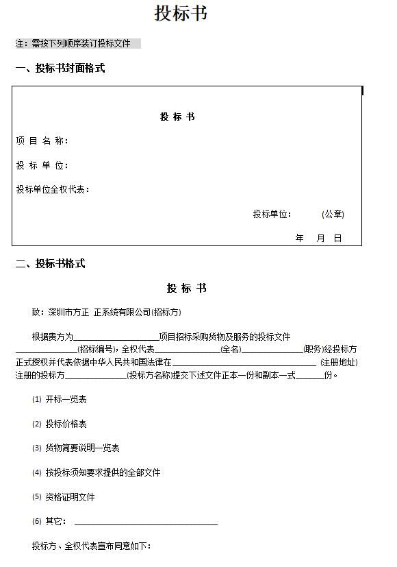 物資采購(gòu)類投標(biāo)書(shū)范本文件