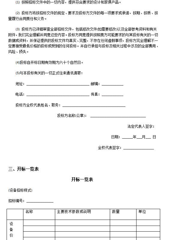 物資采購(gòu)類投標(biāo)書(shū)范本文件