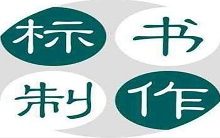 木頭峪村人居環(huán)境整治項目競爭性談判公告_西安寰海源商務信息咨詢有限公司